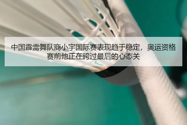 zhong-guo-pi-li-wu-dui-shang-xiao-yu-guo-ji-sai-biao-xian-qu-yu-wen-ding-ao-yun-zi-ge-sai-qian-ta-zheng-zai-kua-guo-zui-1-995.jpg